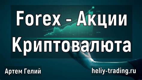 биржа акций форекс forex